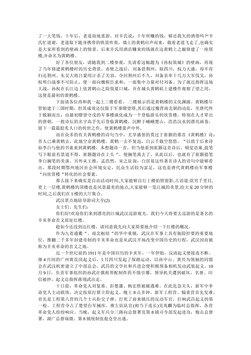 武汉景点地陪导游词大全5篇 _第2页