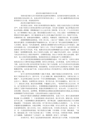 武汉景点地陪导游词大全5篇 