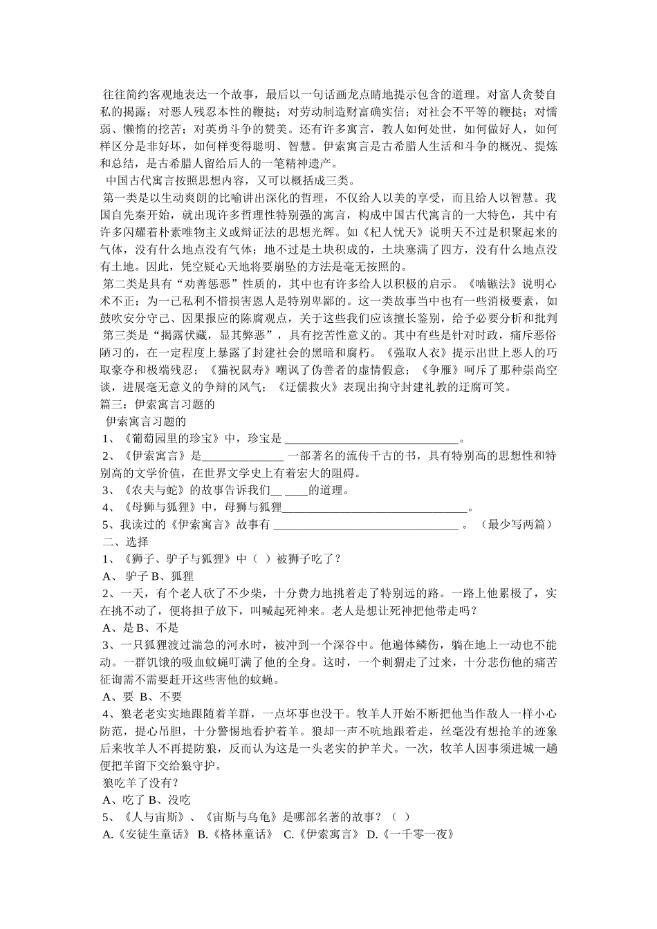 伊索寓言与中国先秦寓言的民族特色对比研究 _第2页
