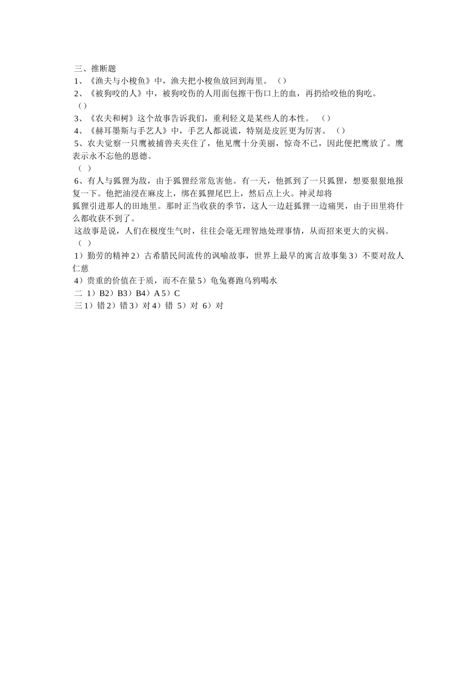 伊索寓言与中国先秦寓言的民族特色对比研究 _第3页