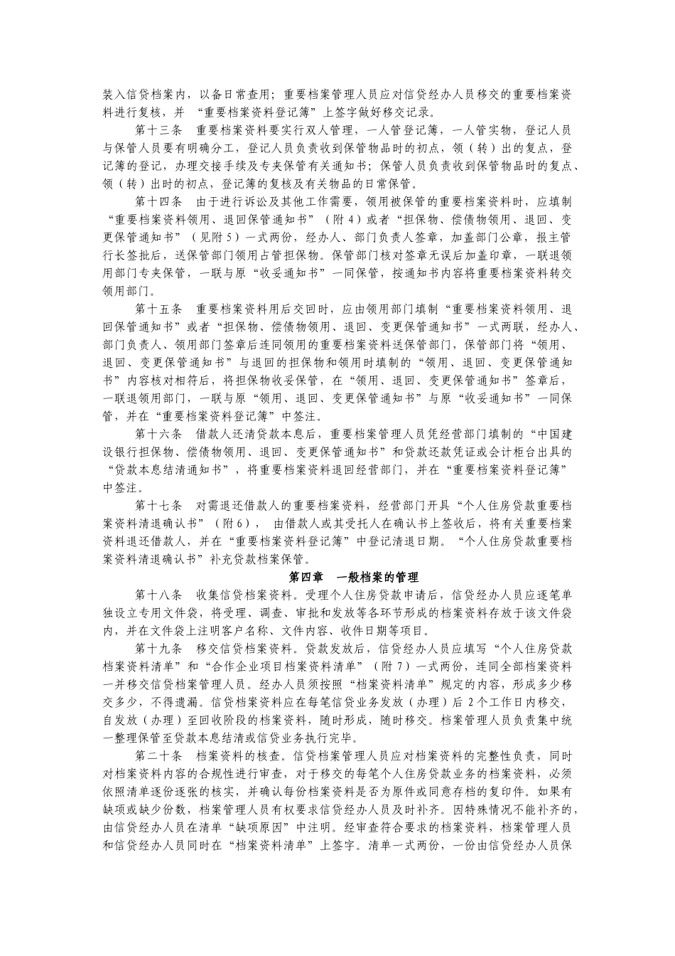 我国某银行个人住房贷款档案管理实施细则_第2页