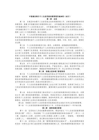 我国某银行个人住房贷款档案管理实施细则