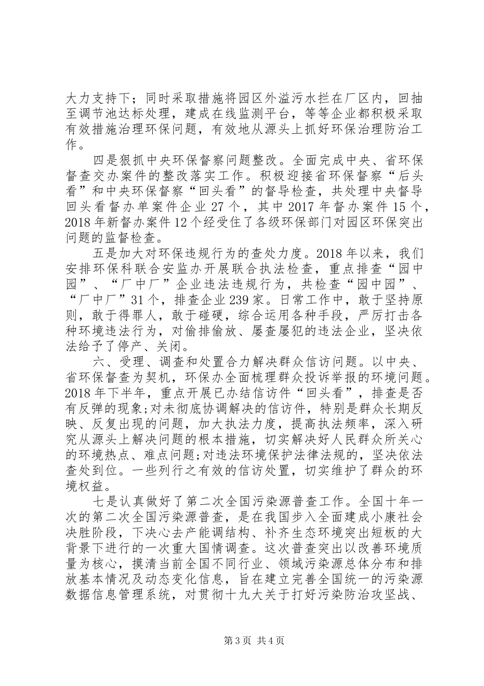 开发区环境保护工作总结_第3页