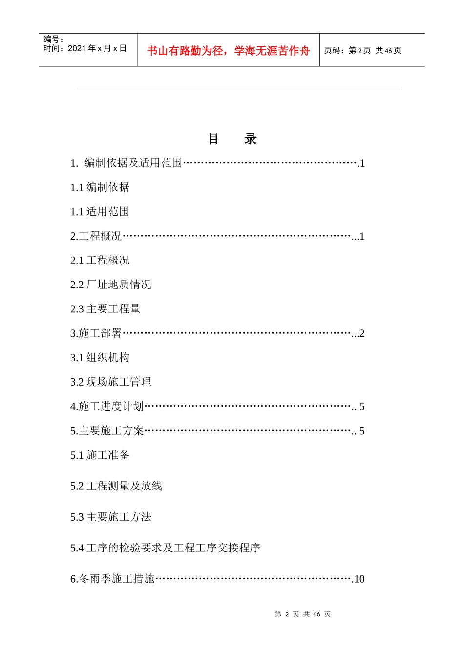 大唐渭河电厂热电联产技改2×300MW化水区域灰土挤密桩基础施工方案_第2页