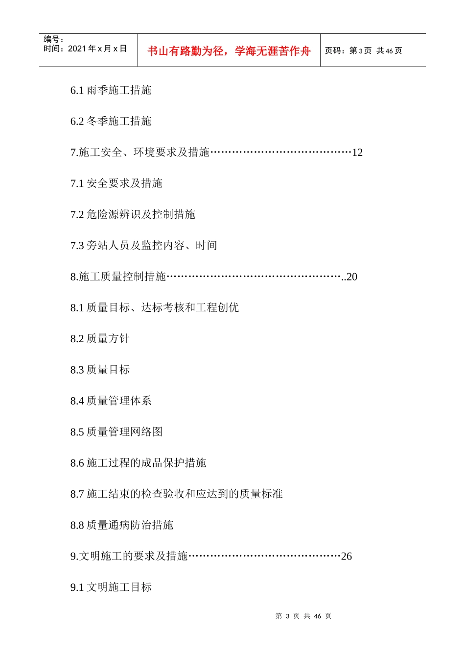 大唐渭河电厂热电联产技改2×300MW化水区域灰土挤密桩基础施工方案_第3页