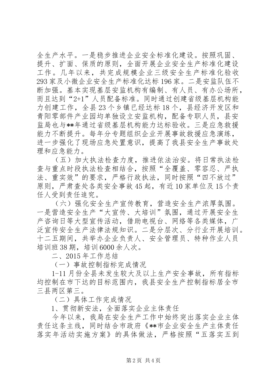 十二五工作总结_第2页