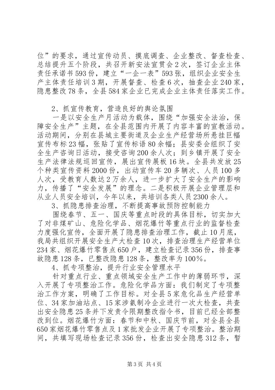 十二五工作总结_第3页