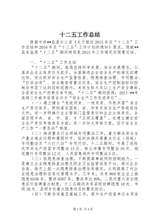 十二五工作总结