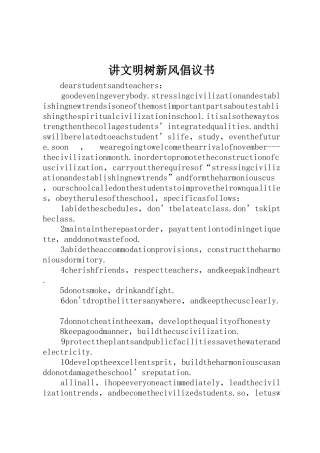 讲文明树新风倡议书范文 (3)