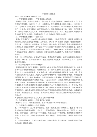 向雷锋学习黑板报 