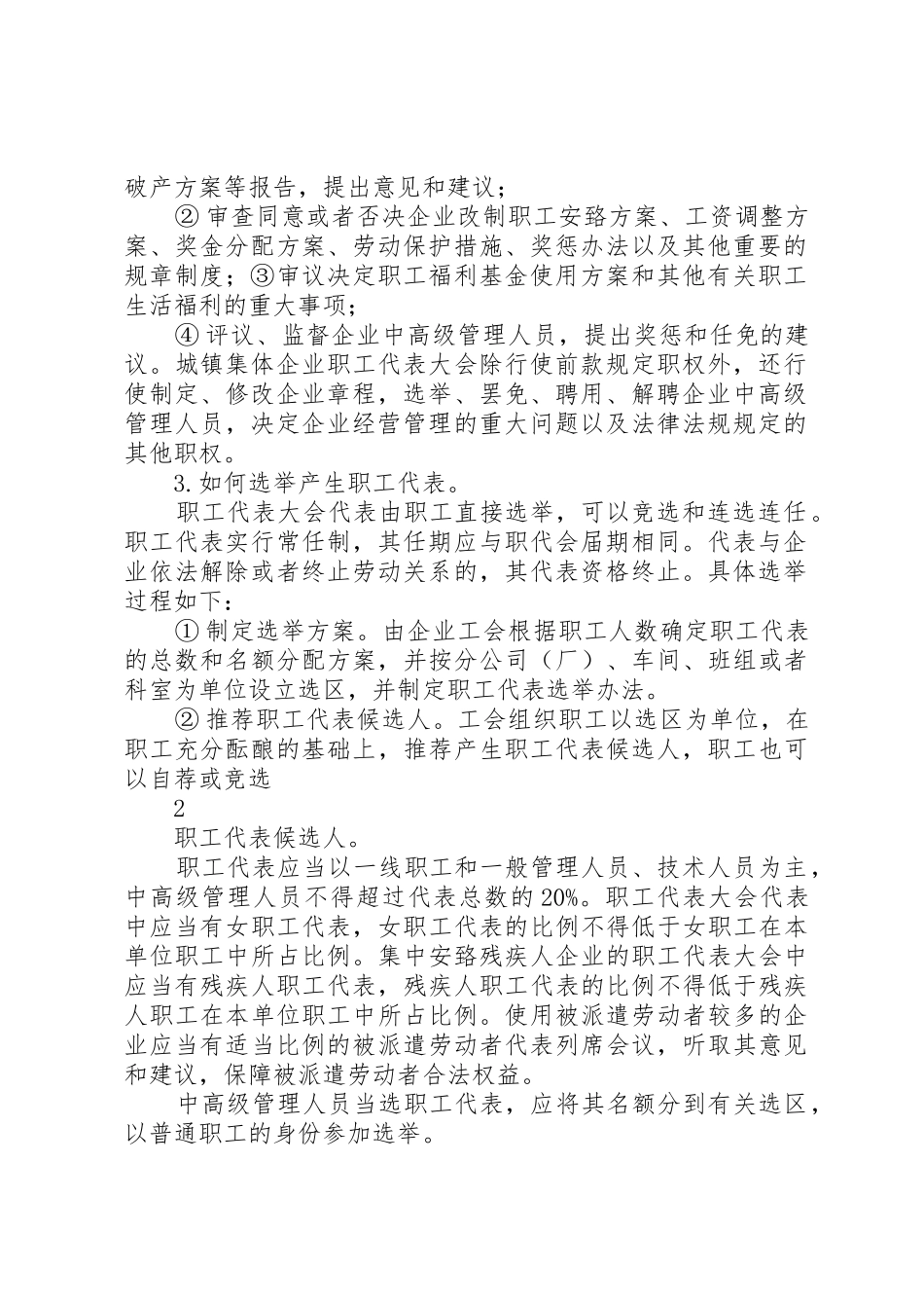 职工代表大会规章制度 (19)_第2页