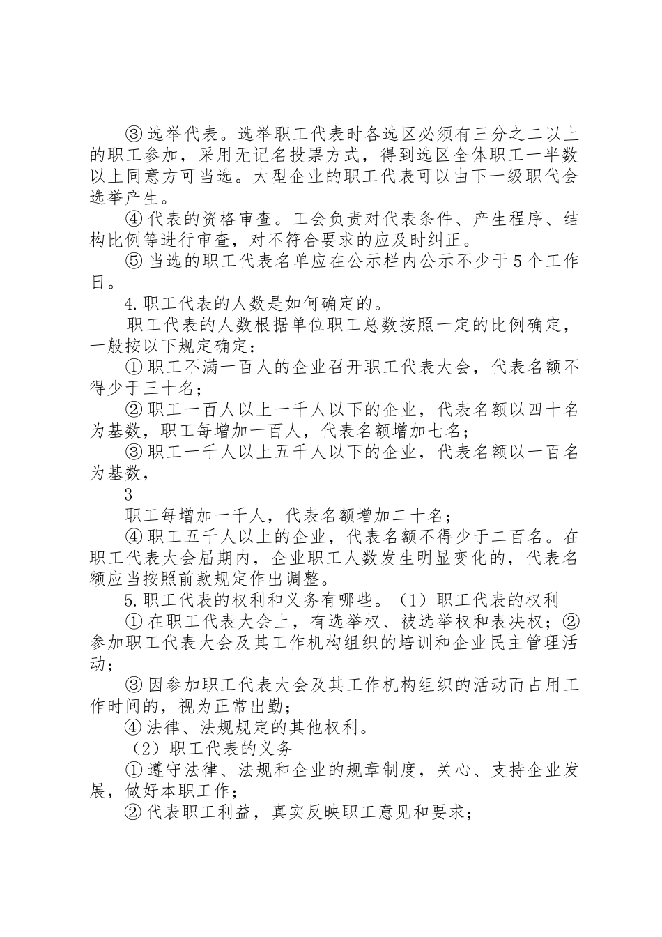 职工代表大会规章制度 (19)_第3页