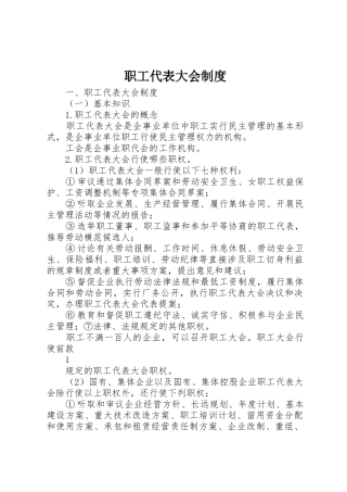 职工代表大会规章制度 (19)