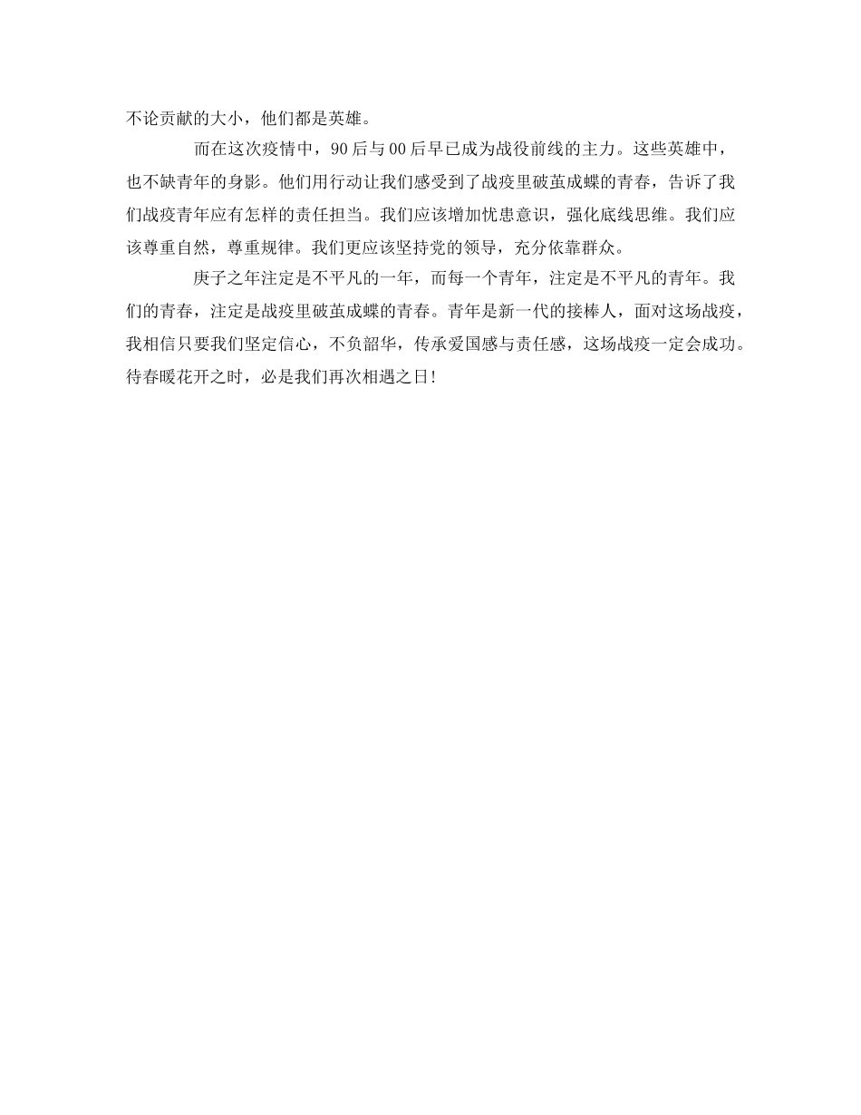 思政课观后感_战疫里破茧成蝶的青春 _第2页