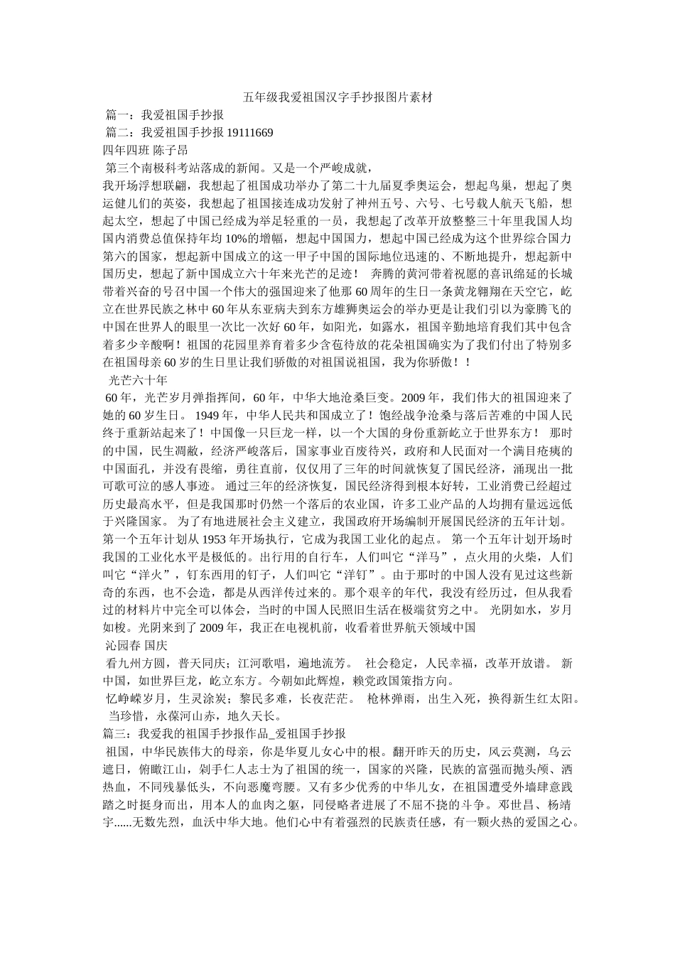 五年级我爱祖国汉字手抄报图片素材 _第1页