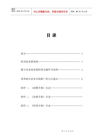 广东省广播电视有线网络股份公司销售管理策划