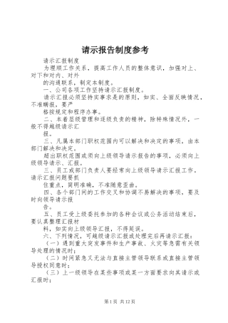 请示报告规章制度参考 