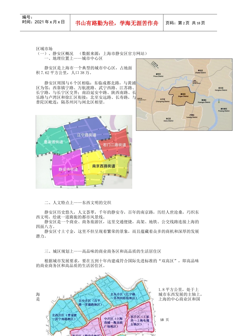 【房地产】静安枫景营销策划报告_第2页