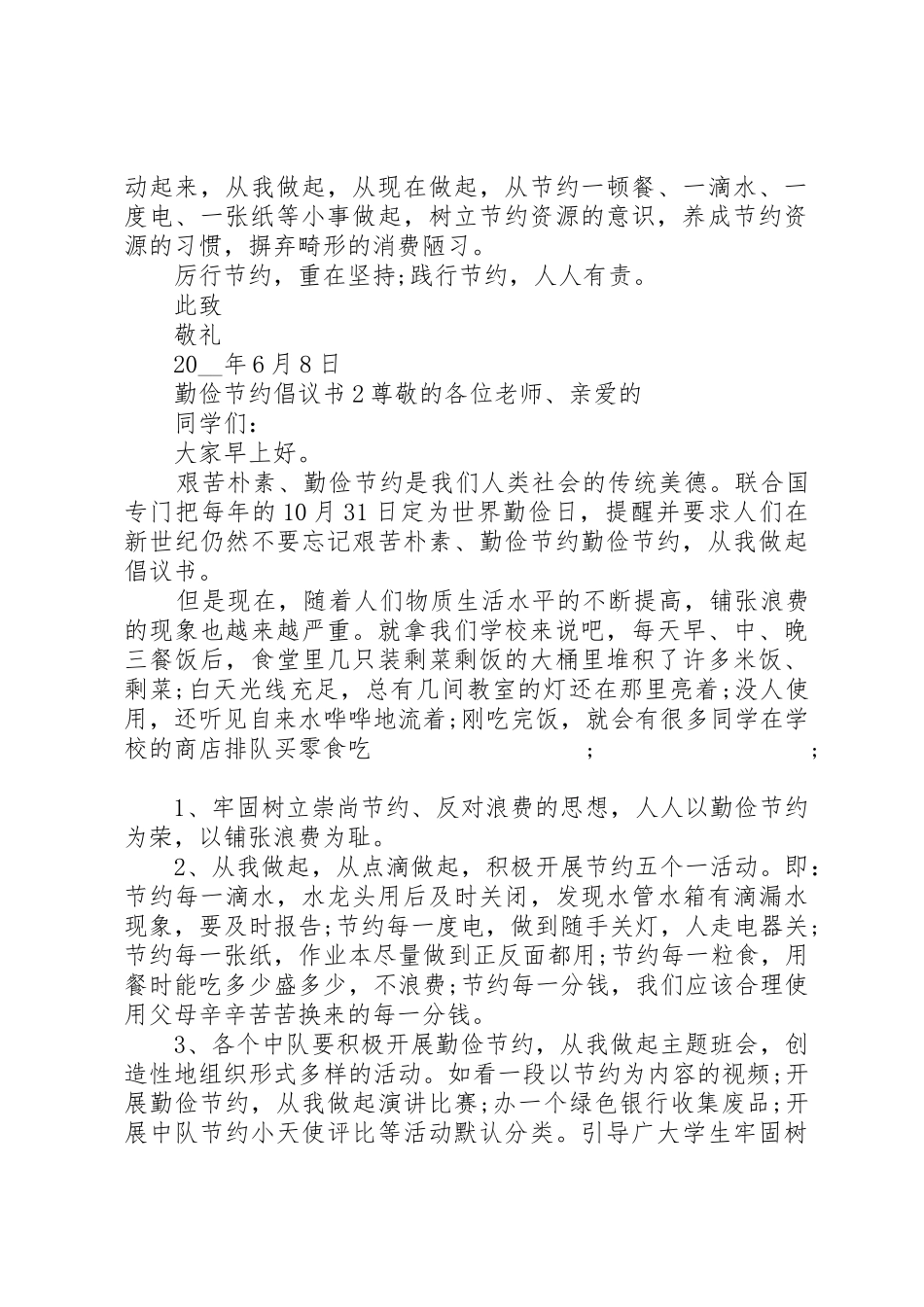 勤俭节约倡议书范文3篇_第2页