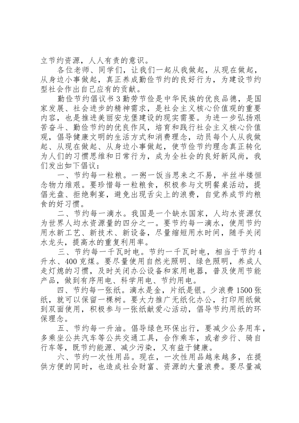 勤俭节约倡议书范文3篇_第3页