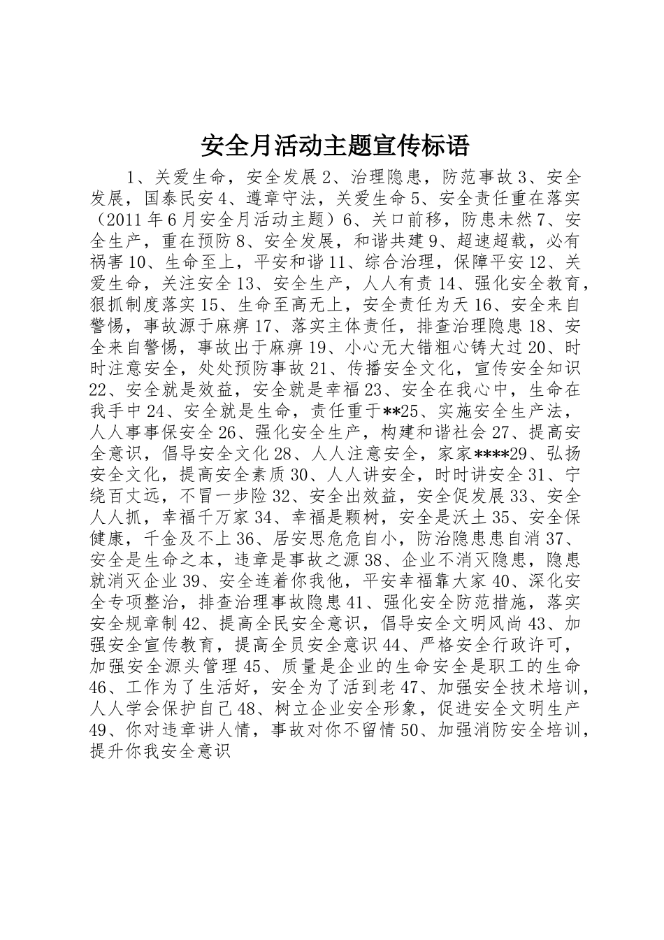 安全月活动主题标语集锦_第1页