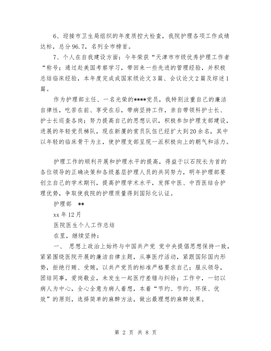 2024医生个人工作总结4篇与2024医生个人年底工作总结汇编_第2页