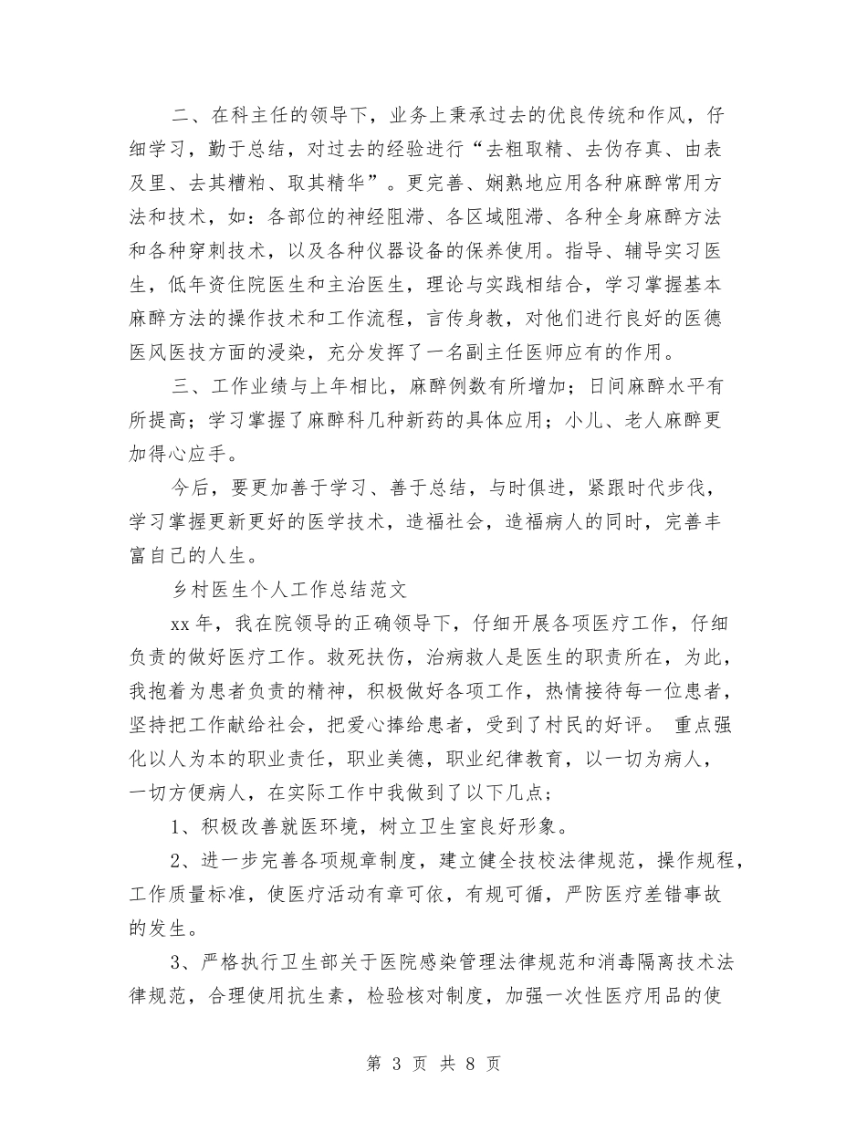 2024医生个人工作总结4篇与2024医生个人年底工作总结汇编_第3页