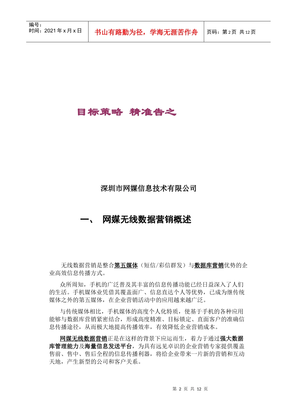 07网媒精告无线数据营销方案_第2页