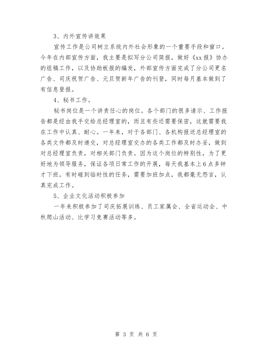 2024年度办公室文秘工作总结与2024年度办公室科员个人工作总结汇编_第3页