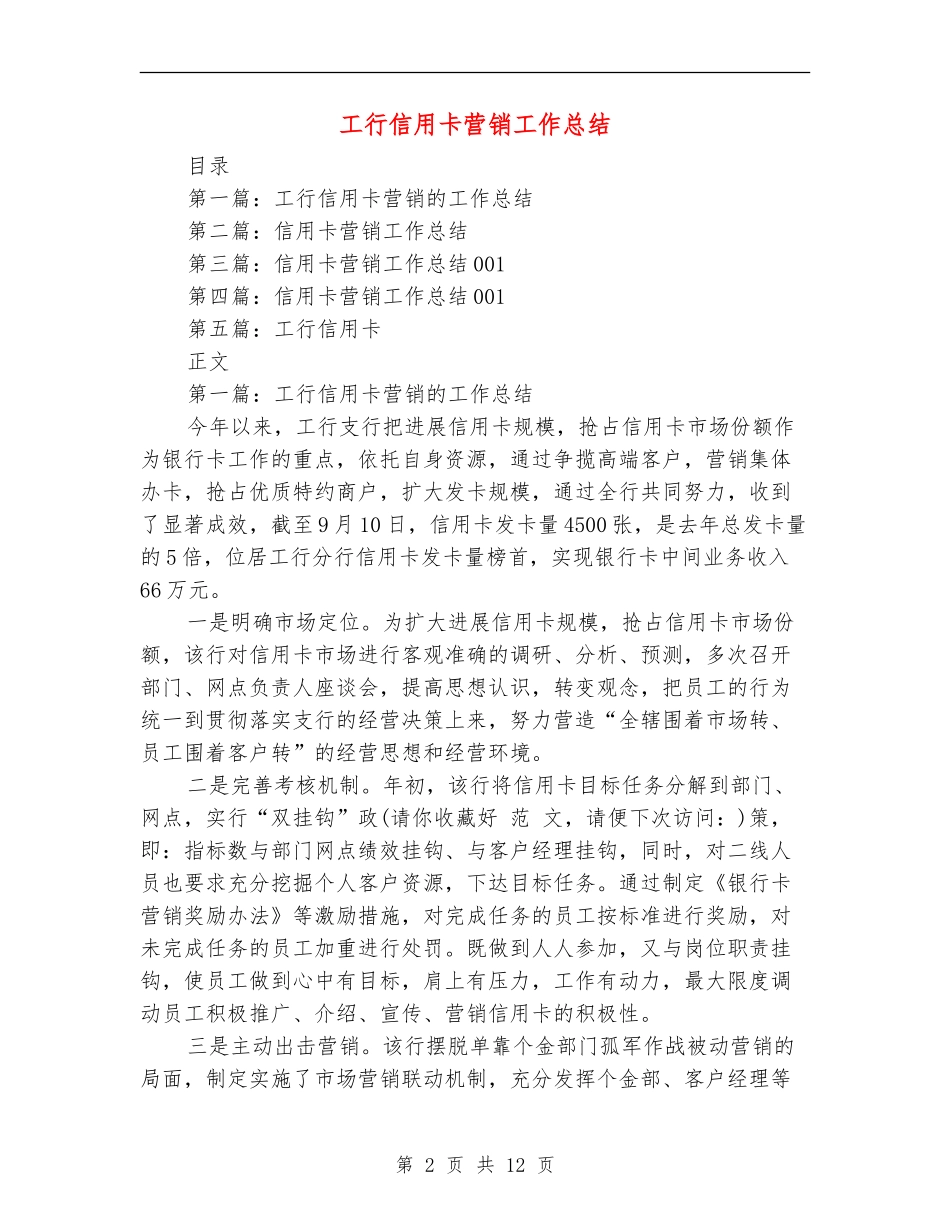工行信用卡营销工作总结_第2页