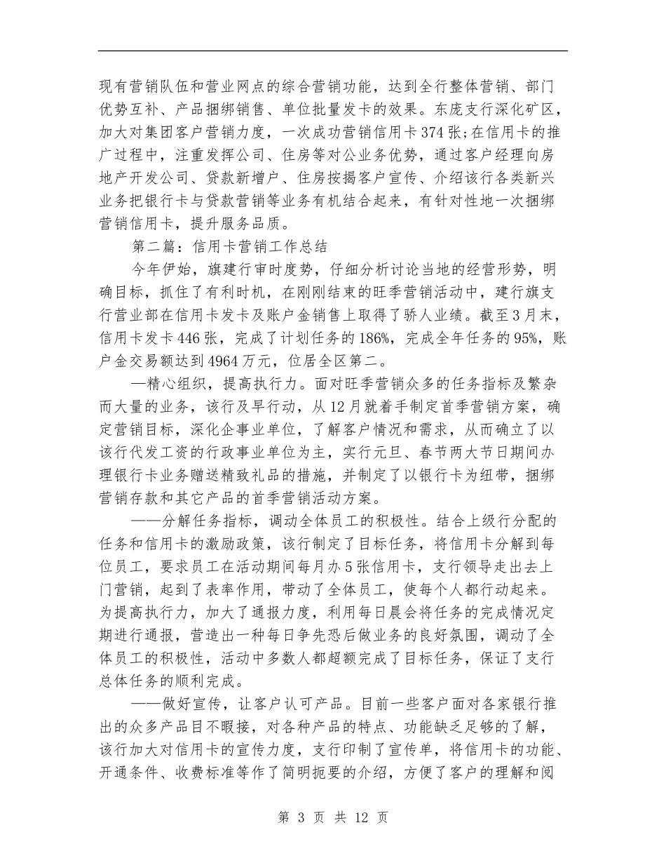 工行信用卡营销工作总结_第3页