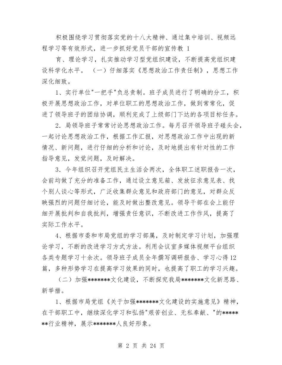 2024年精神文明工作总结与2024年精神文明建设半年总结汇编_第2页