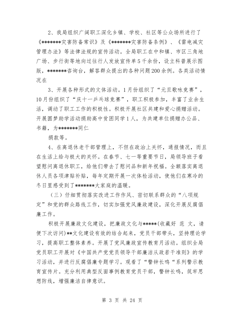 2024年精神文明工作总结与2024年精神文明建设半年总结汇编_第3页