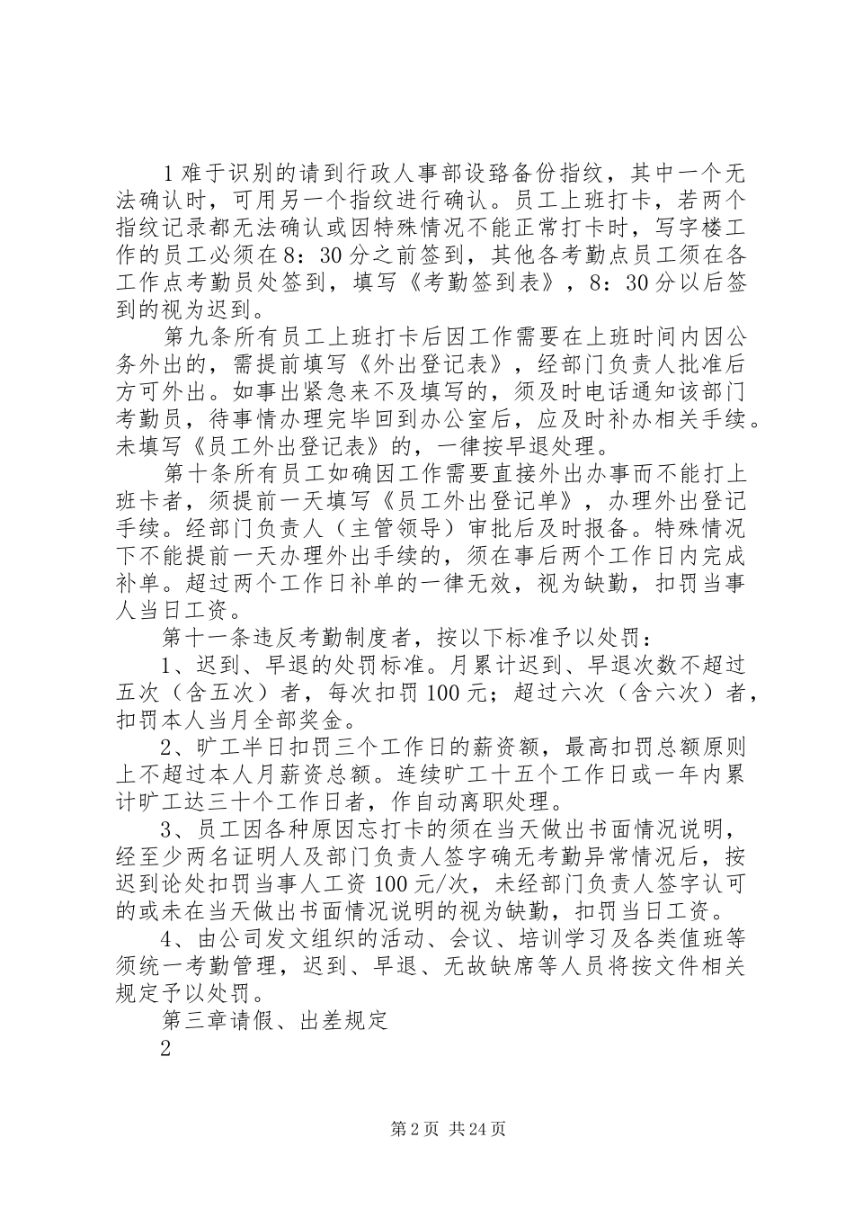 公司劳动纪律管理规章制度细则_第2页