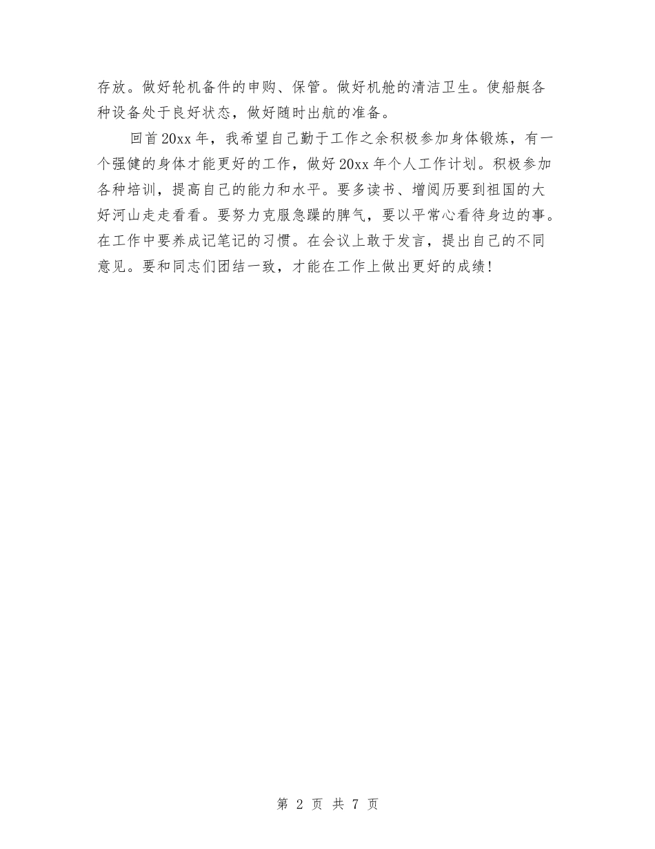 2024年10月政府个人总结范文与2024年10月政府部门财务工作总结汇编_第2页