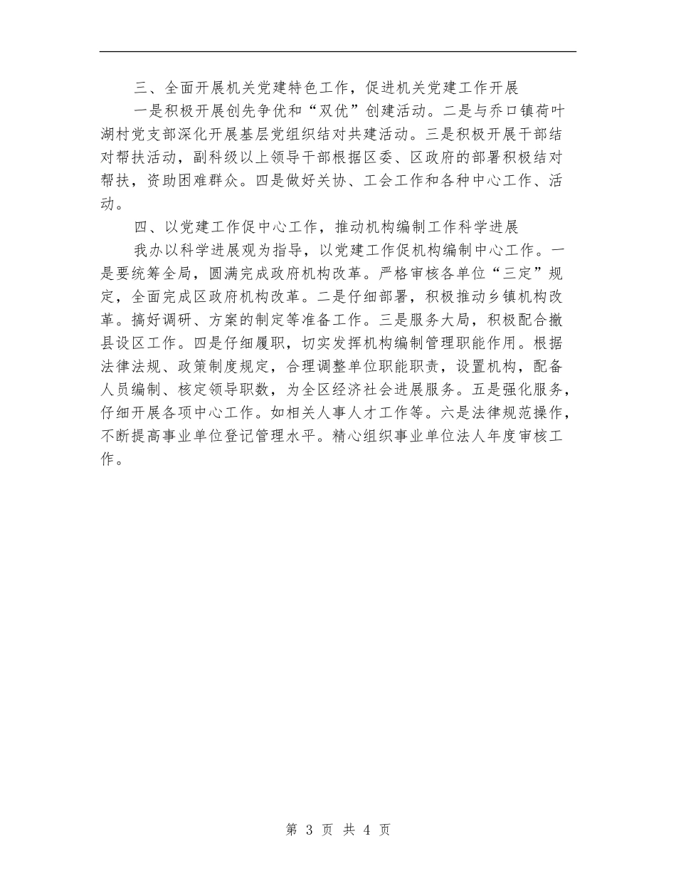 2024年4月党建工作计划2_第3页