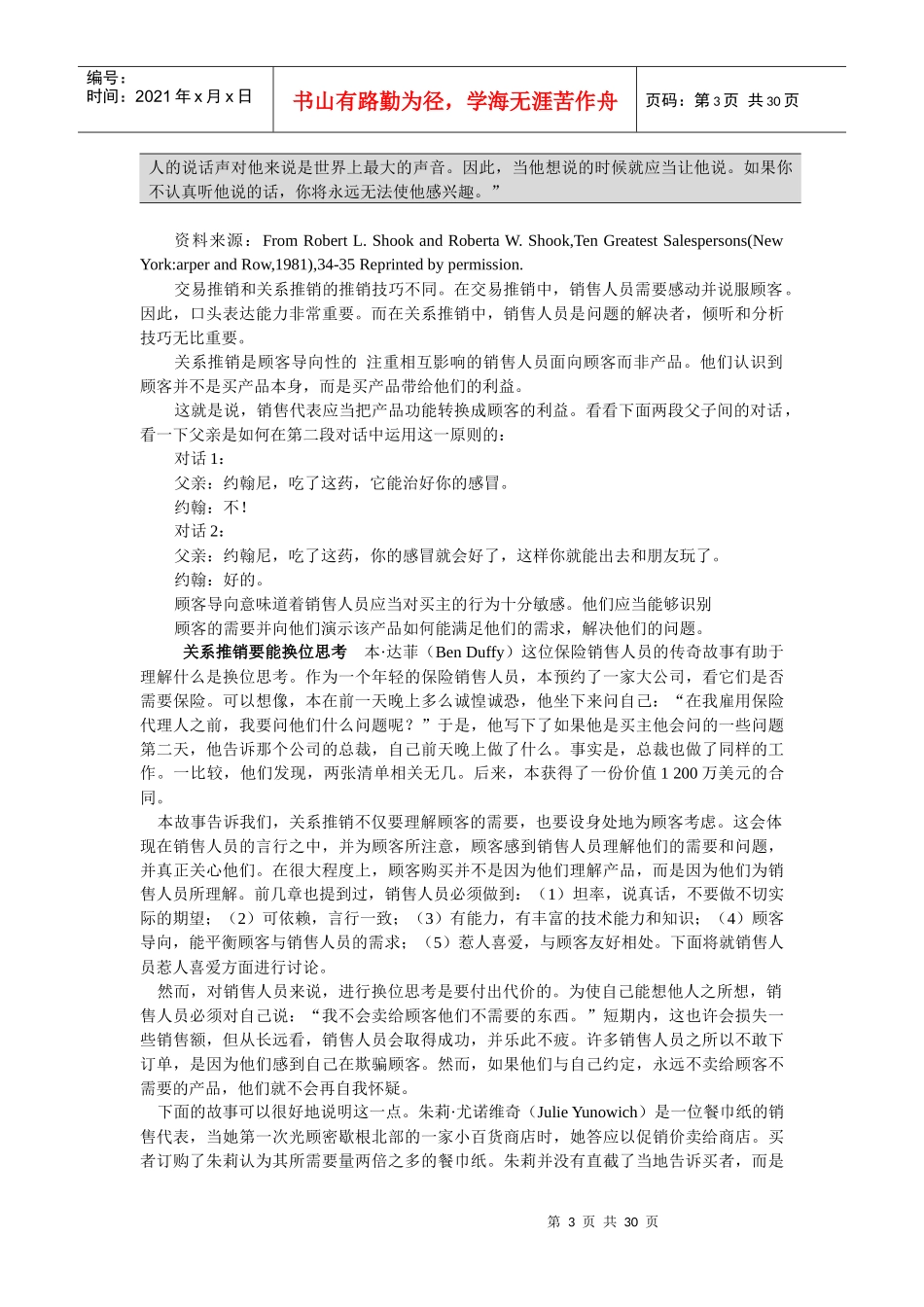 关系推销过程的建立_第3页