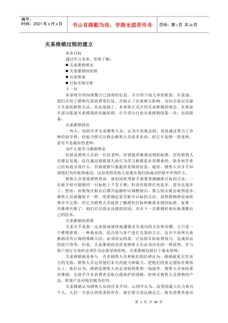 关系推销过程的建立