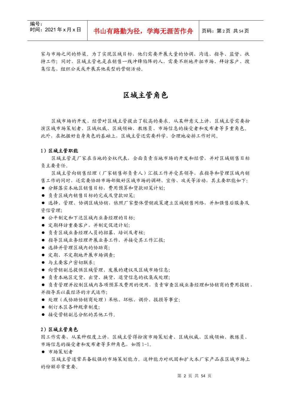 大区经理营销管理培训_第2页