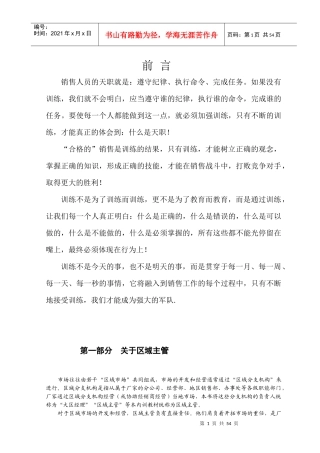 大区经理营销管理培训