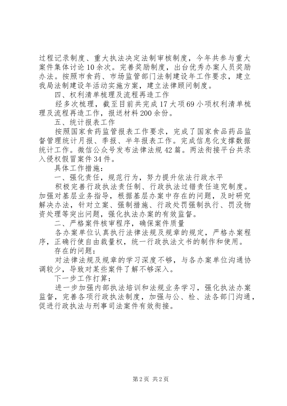 市场监管局政策法规股XX年工作总结及下一步工作打算_第2页
