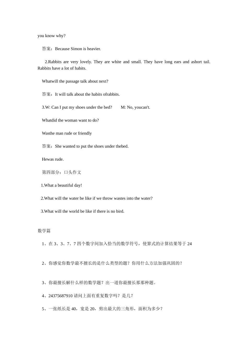 2024小升初语数英常见面试问题_第3页