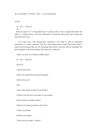 2024小升初语数英常见面试问题