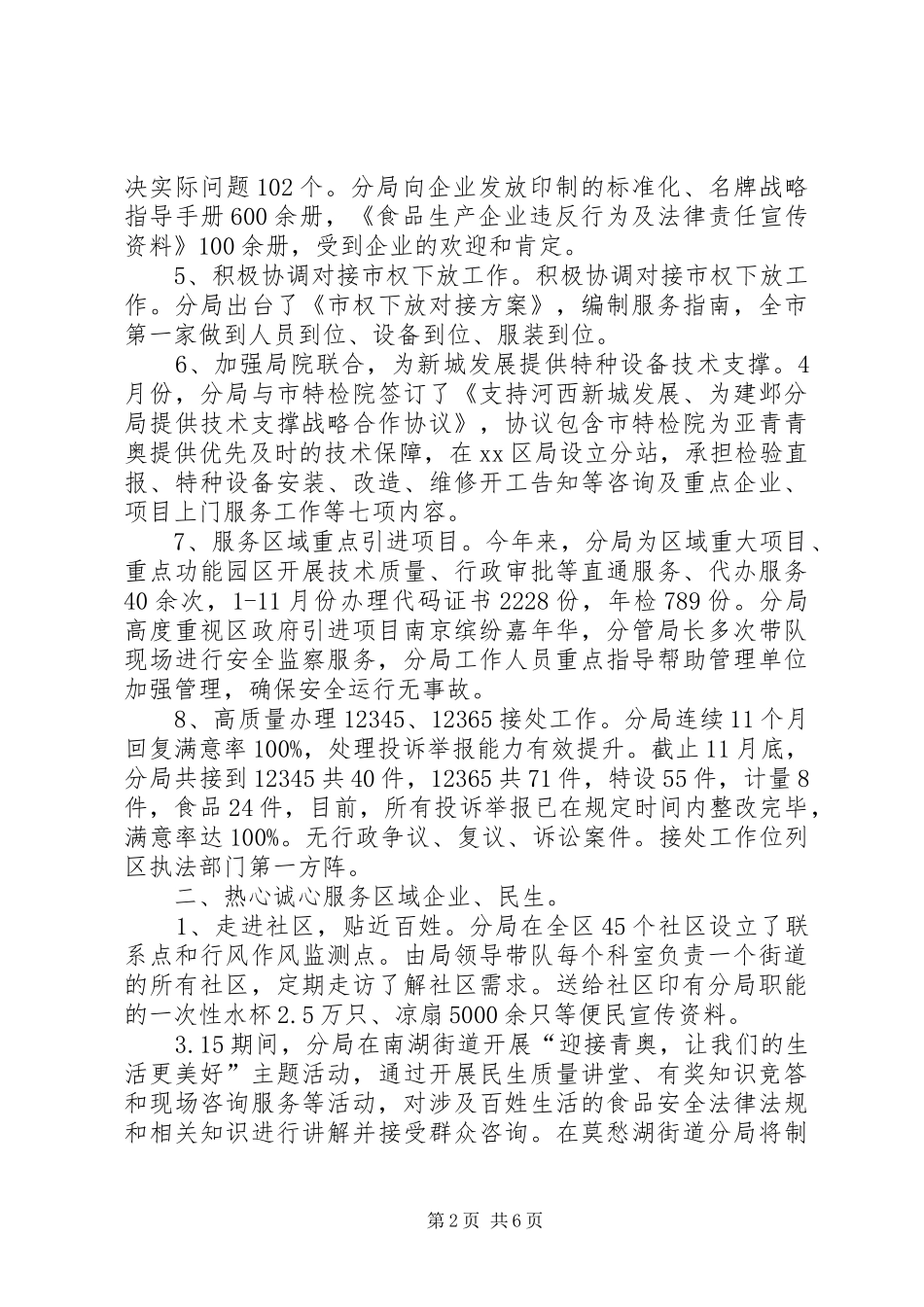 区质监局工作总结报告_第2页