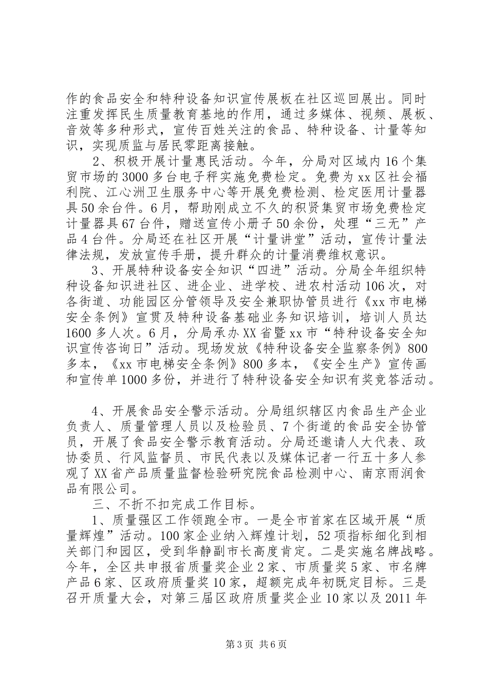 区质监局工作总结报告_第3页