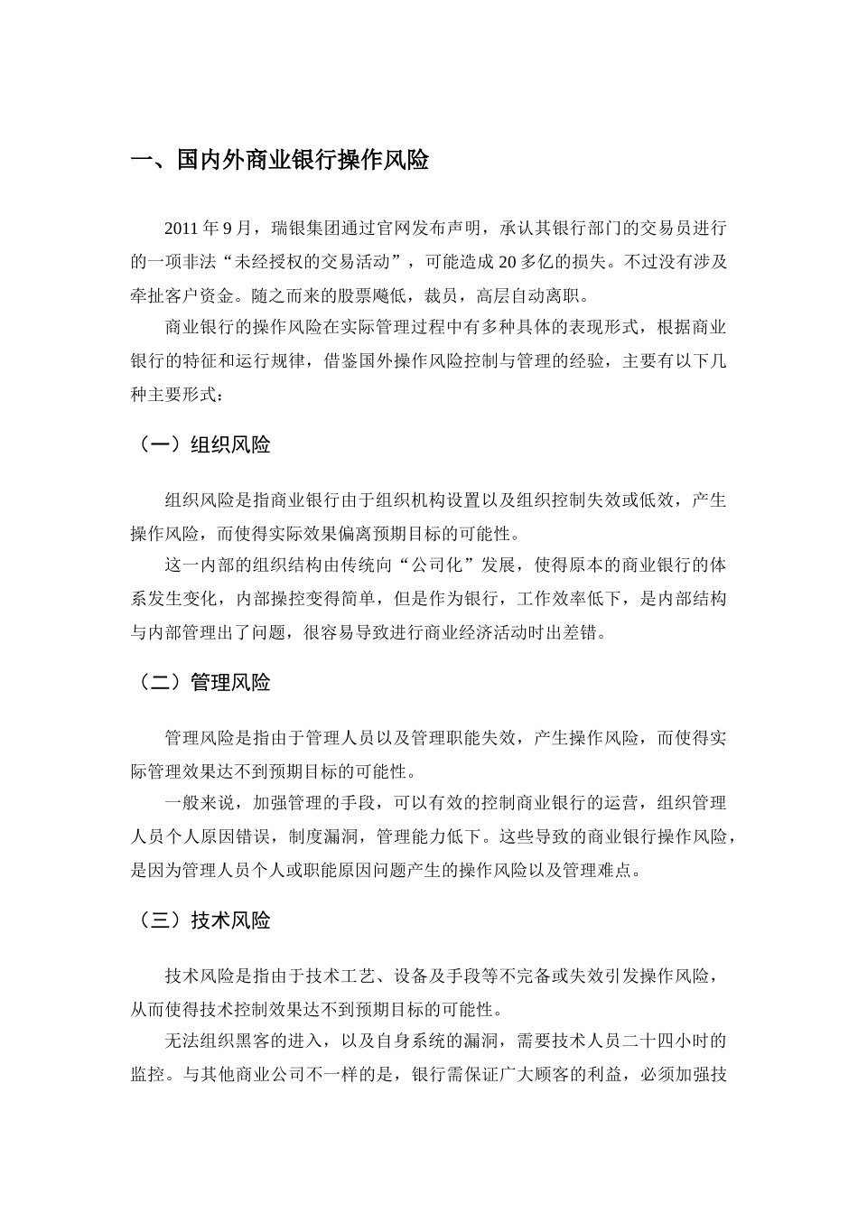 现代商业银行操作风险管理难点与对策 _第2页