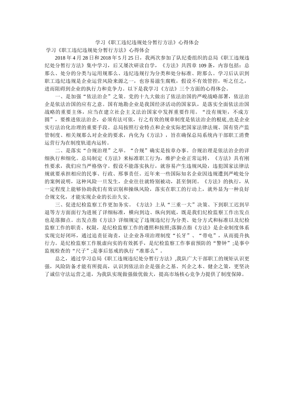 学习《职工违纪违规处分暂行办法》心得体会 _第1页