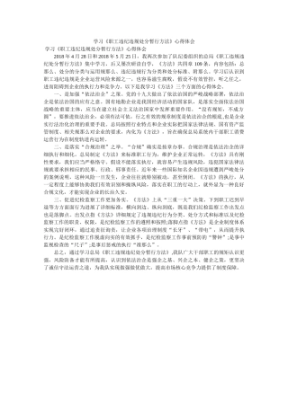 学习《职工违纪违规处分暂行办法》心得体会 