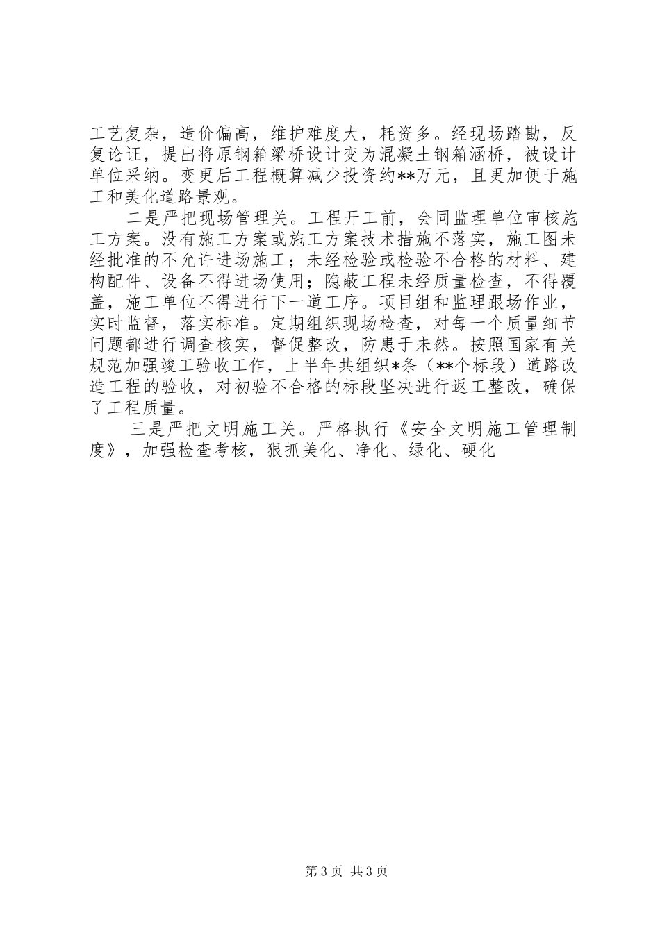城建XX年上半年工作总结_第3页