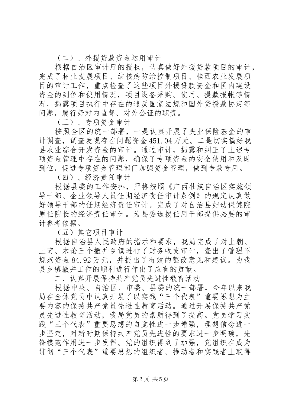 年度县审计局工作总结_第2页